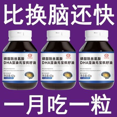 300粒DHA补脑提高记忆力】叶黄素藻油核桃油儿童学生成人中药材