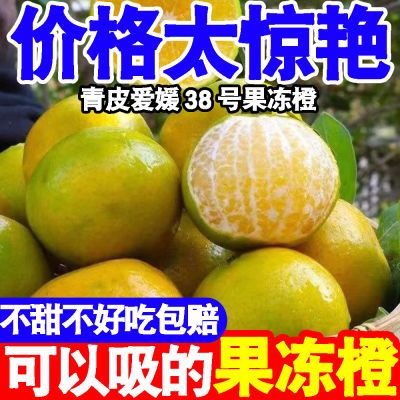 【2024头茬】爱媛38号果冻橙正宗四川青皮橙子新鲜水果超甜皮薄