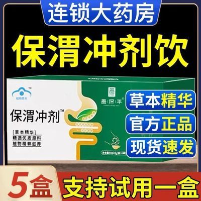 保渭胃冲剂同款保渭冲饮官方男女吃胀气不消化非腹胀用正品选择款