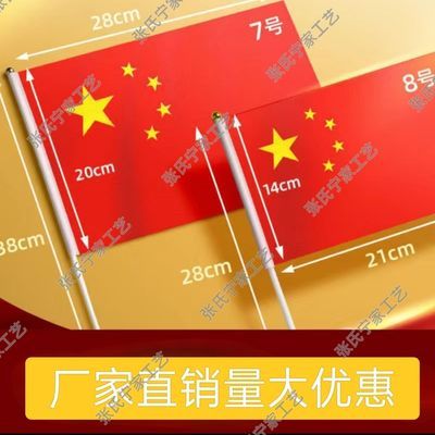 手摇旗小国旗国庆装饰户外手挥小国旗手拿小红旗国旗手持8号7号