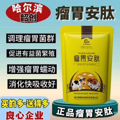 哈尔滨韶创正品廇胃安肽兽用牛羊拉稀过料专用调理消化系统