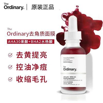 The Ordinary30%果酸精华液收缩毛孔祛痘去角质改善闭口