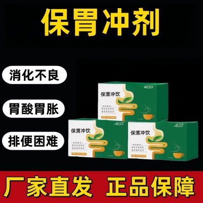 【官方正品】匹胃建 /保胃冲剂保护胃改善胃肠道保渭冲剂