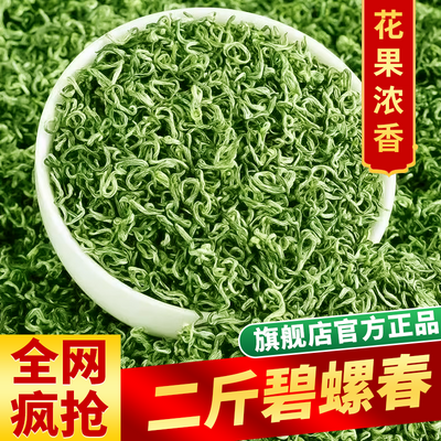 恋凝香碧螺春 新茶雨前正宗高山绿茶春茶浓香型茶叶大份量袋装