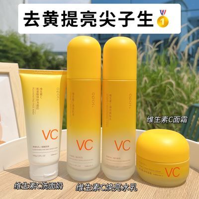 青少年维生素VC水乳液套装面霜抗氧化熬夜去黄提亮肤色补水保湿女