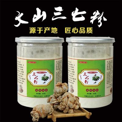 【三七粉】正品18头三七粉特级云南文山三七超细纯三七250g