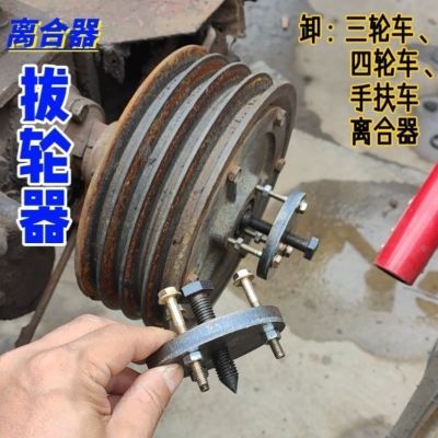 三四轮车离合器拉马拆卸工具拔轮器离合器调整螺丝螺母全套通用型