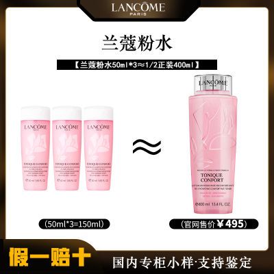 兰蔻正品行货保湿爽肤水50ml*3 专柜小样 补水滋润 舒缓