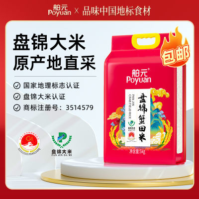 素稷舶元盘锦蟹田米5kg生态种植东北大米10斤23年当季新米
