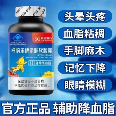 康信制药磷脂软胶囊辅助降血脂中老年人大豆卵磷脂正品BHS2