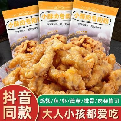 森庄农品小酥肉专用粉500g家用香炸鸡酥脆粉鸡排裹粉炸小酥肉