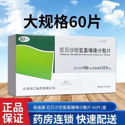 泰施康 厄贝沙坦氢氯噻嗪分散片 150mg:12.5mg*6