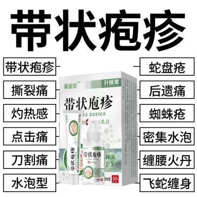 带状疱疹正品鼻通后遗症蛇盘苗方神经痛蛇胆鼻塞蜘蛛拔毒止痒喷剂