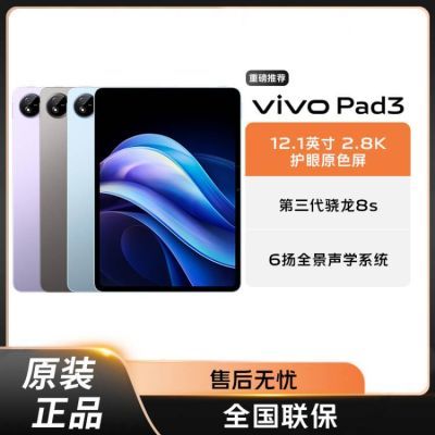 ڲvivo Pad3 8s 2.8KԭɫϷѧƽ 2349Ԫ