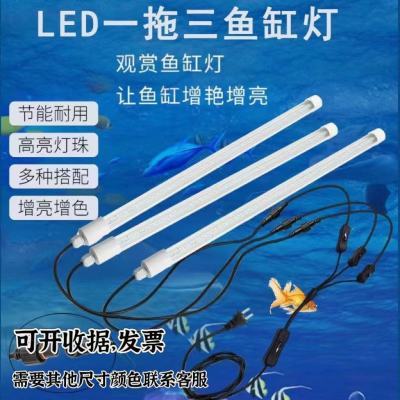 led防水灯管一拖三单双排增色亮节能三基色led蓝白两用变色鱼缸灯