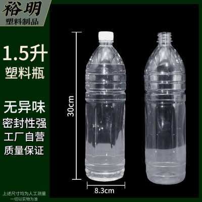 3斤空瓶子食品级带盖一次性1.5L饮料加厚矿泉水瓶大容量塑料