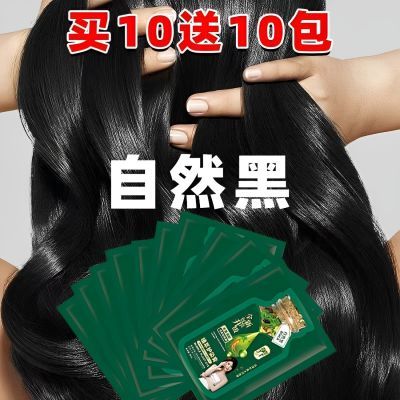 【买10送10】绿袋天然植物染发膏自己在家染发剂健康盖白发便携装