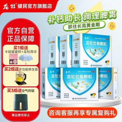 龙牡壮骨颗粒6盒询客服得3重礼调脾胃长高多汗挑食龙牧正品厂家发