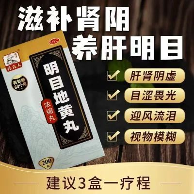 眼睛看不清楚眼睛模糊眼前重影黑点眼睛干涩酸胀流泪怕光养肝明目