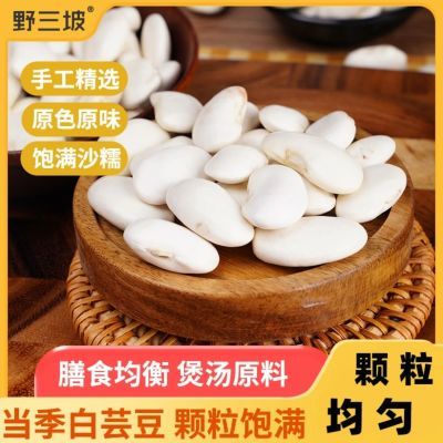 野三坡【直播专享】白芸豆50g大芸豆新鲜云豆大白豆雪豆大豆x