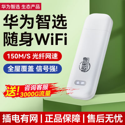 华为智选随身wifi免插电路由器租房无线直播工地宿舍户外便携上网