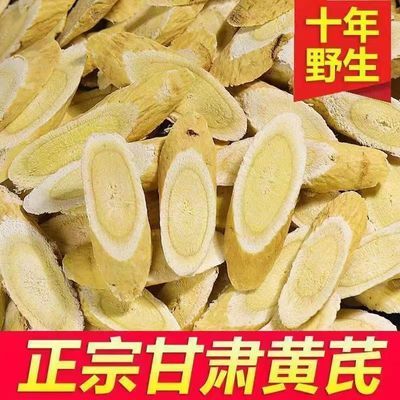 【真野生黄芪】甘肃野生黄芪无硫特级地道老黄芪正品北芪补气泡水