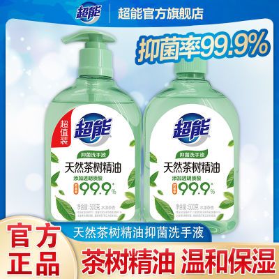 【开学季】超能抑菌洗手液500g*2瓶水漾茶香精油保湿官方旗舰店