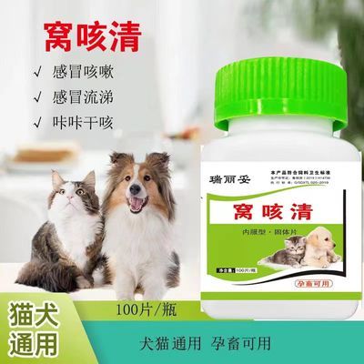 窝咳净兽用 宠物猫狗鸡鸭鹅家禽感冒发烧咳嗽流涕呕吐肺炎气管炎