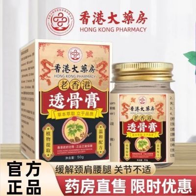 【疼痛专用】正品透骨膏颈椎病肩周炎腰间盘突出膝盖关节疼痛专用