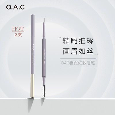 OAC/欧可自然细致双头眉笔两支装持妆不易脱色女款小金盖眉粉笔