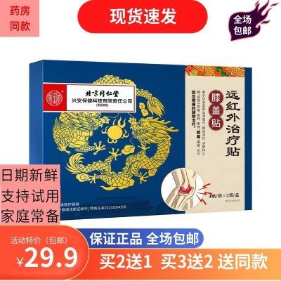 北京同仁堂膝盖骨质增生滑膜炎积水半月板撕裂红外线疼痛治疗正品