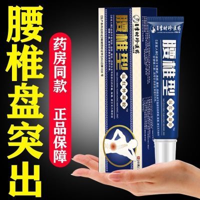 【官方正品】祖医堂李时珍腰椎疼痛凝胶远红外治疗凝胶腰间盘突出