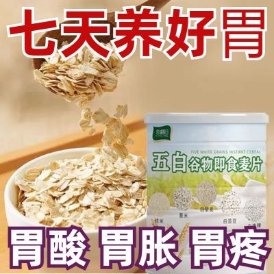 【低价清仓】健康代餐膳食纤维冲饮麦片即食麦片五谷杂粮五白谷物