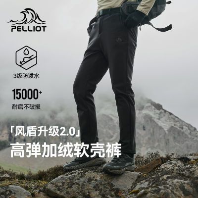 【风盾2.0】伯希和户外软壳裤男防风防水徒步登山裤高弹休闲长裤