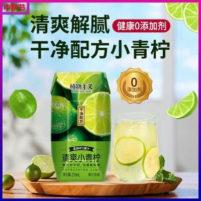 干净配方小青柠果汁12瓶整箱含NFC果汁清新可口方便携带果汁饮料