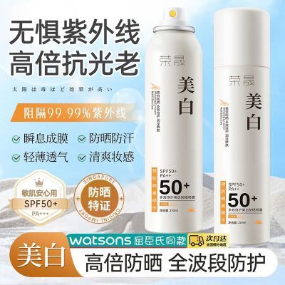 【军训必备】SPF50+防晒喷雾提亮防水防汗防外线户外旅游持久防晒