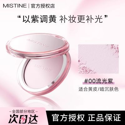 Mistine蜜丝婷4K粉饼散粉定妆补妆持久控油保湿服帖不起