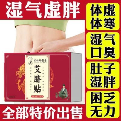 北京同仁正品堂祛湿穴位贴去湿气排除体内湿寒改善腿粗腰圆困倦c