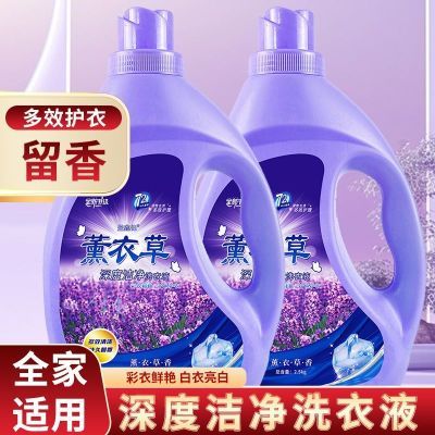 【官方正品】薰衣草超香洗衣液香味持久强力去污渍除螨宿舍家庭装