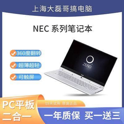 二手笔记本平板电脑二合一NEC 360度折叠轻薄金属800克触控重力感