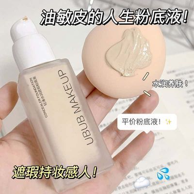 粉底液遮瑕隔离bb霜轻薄水润感不易脱妆卡粉持久妆控混油干皮学生