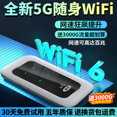 正品永久全网通随身wifi无线网移动路由器便携车载租房流量上网宝