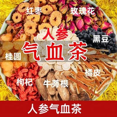 人参桂圆红枣枸杞组合茶玫瑰茶黑豆橘皮女人茶人参气血茶独立包装