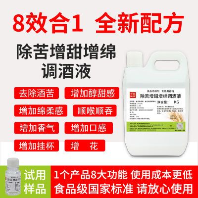 除苦去苦剂除新辣味异杂味增香增味增甜绵柔感调香白酒用香精香料