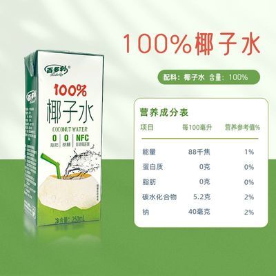 百多利100%纯椰子水nfc饮料新鲜营养0添加0脂肪富含天然