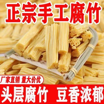 头层腐竹干货正宗纯正手工腐竹段凉拌菜火锅食材批发价无干燥剂