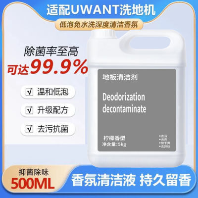 适配友望地面清洁液洗地机专用扫地机器人清洁剂大桶去异味地板砖