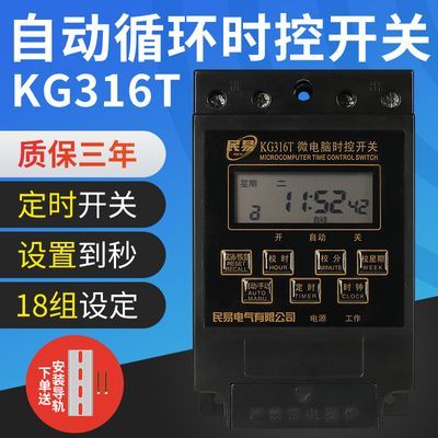 微电脑时控定时器kg316t路灯开关自动循环控制器220v时间断电设秒