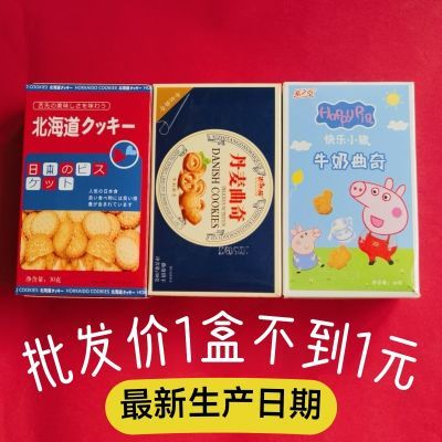 新款北海道风味饼干30g伴手礼盒装食品小礼品小零食回礼结婚喜