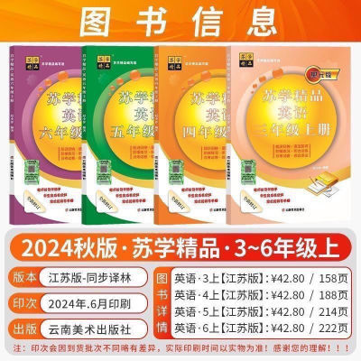 2024苏学新版译林英语精品三四五六年上册听力【赠送纸质答案】